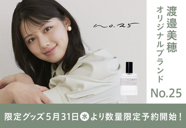 渡邉美穂初のオリジナルブランド『No.25』限定グッズのオンライン販売