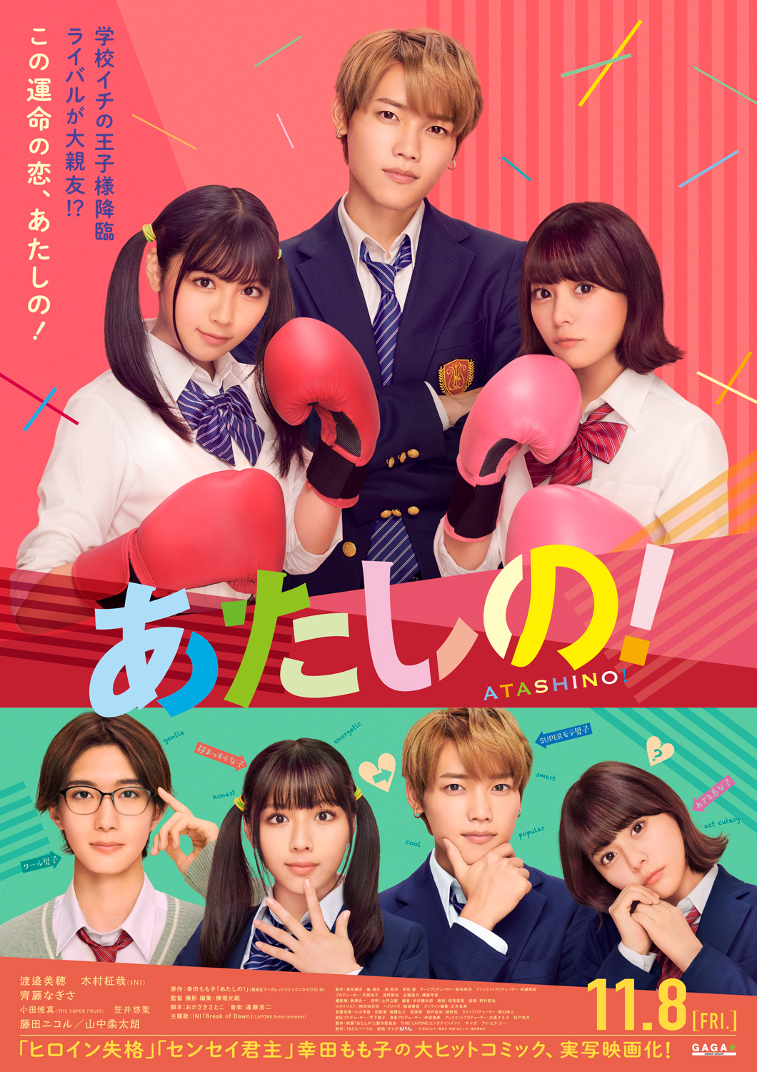 W主演映画『あたしの！』ムビチケ前売り券発決定！